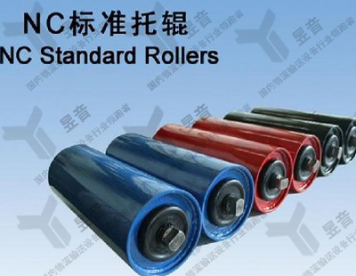 NC標(biāo)準(zhǔn)托輥
