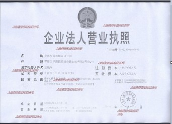 昱音的營業(yè)執(zhí)照